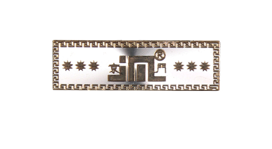 拆光標(biāo)牌