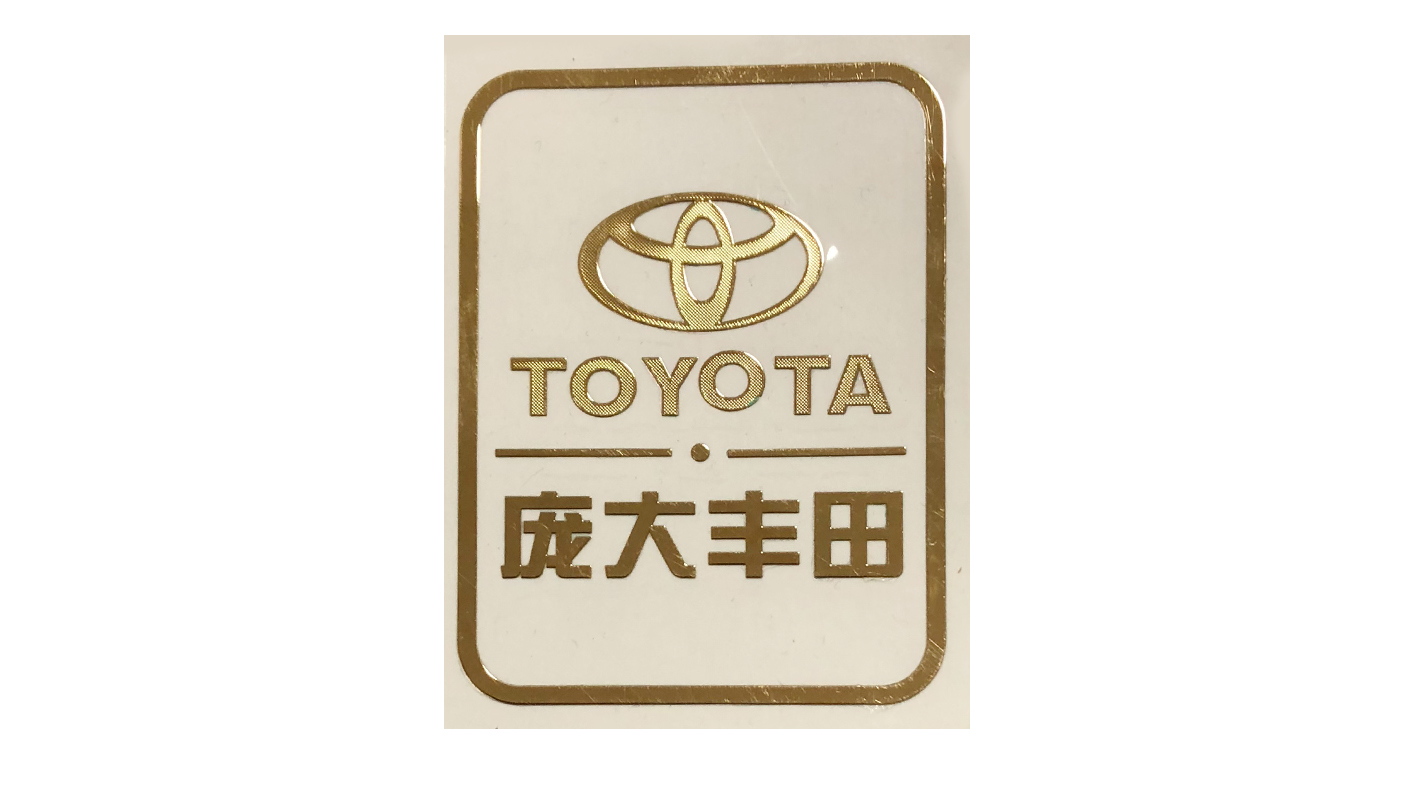 電鑄車標(biāo)