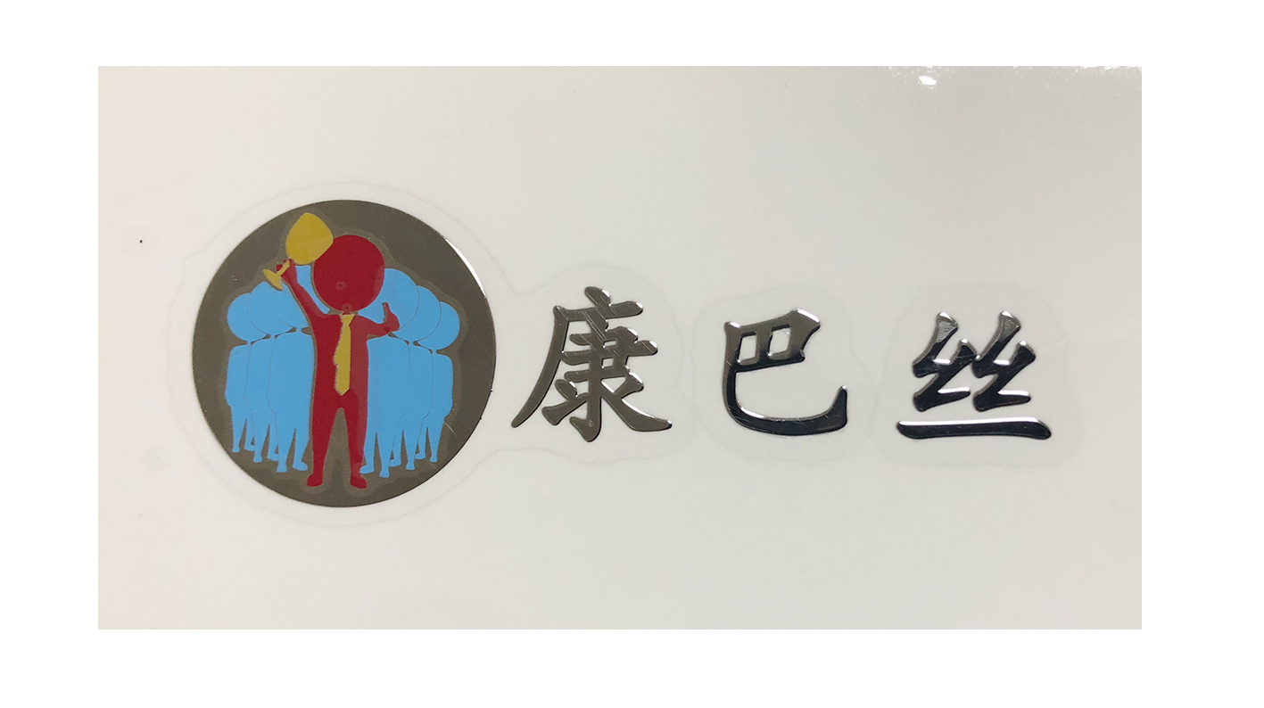 電鑄標(biāo)牌