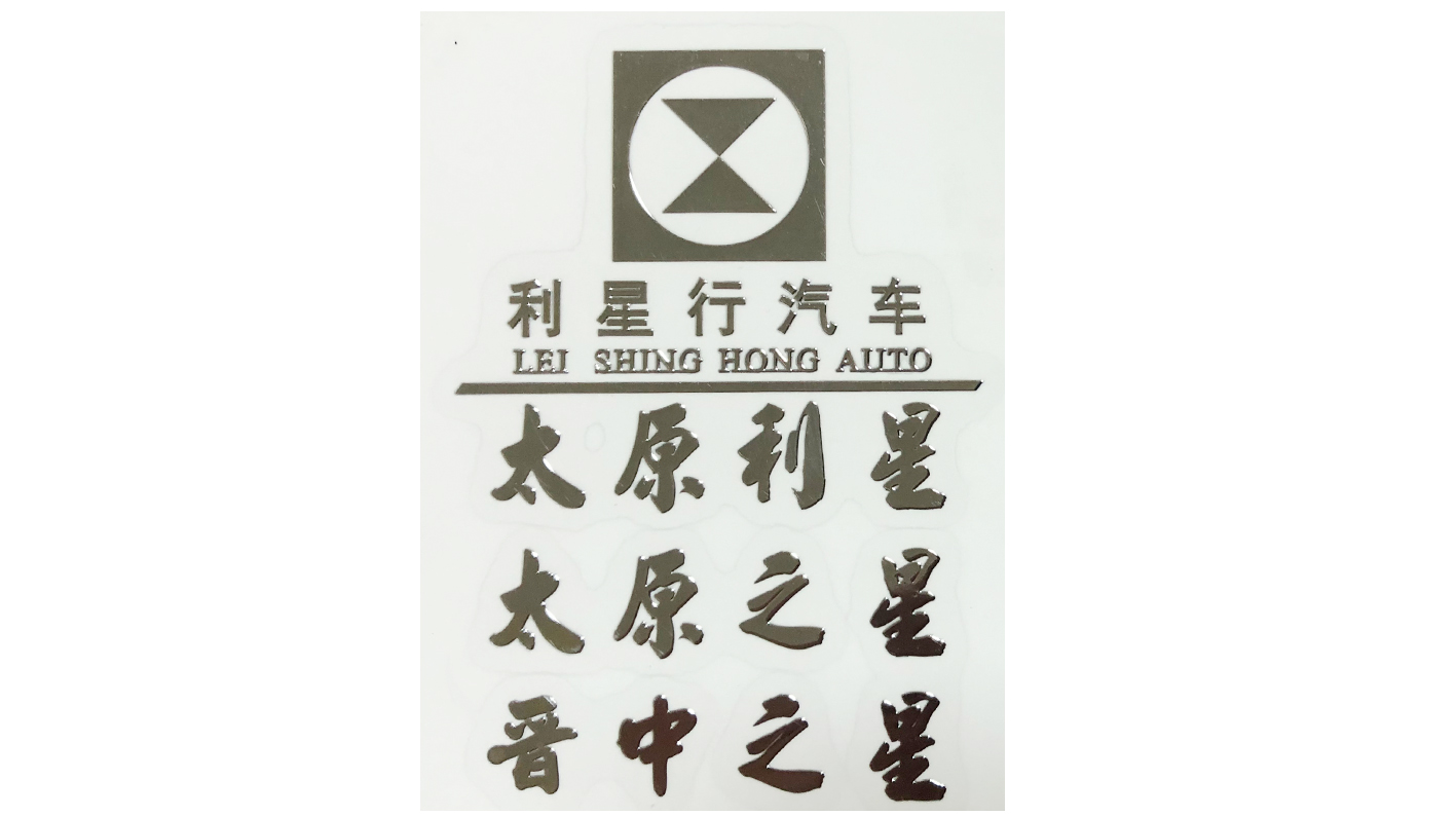 電鑄標(biāo)牌